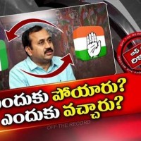 ఆర్కే ఎందుకు వెళ్లారు... ఎందుకు మళ్లీ వచ్చారు