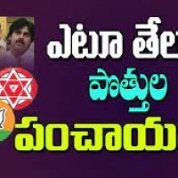 తేలని పొత్తుల పంచాయితీ