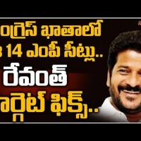 వై నాట్ 14 అంటున్న కాంగ్రెస్