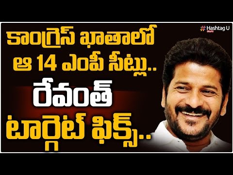 వై నాట్ 14 అంటున్న కాంగ్రెస్