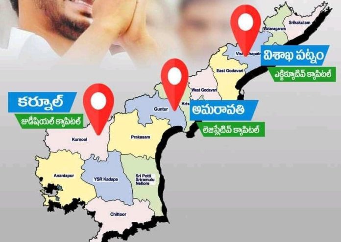 మూడు రాజధానుల ఏర్పాటు ప్రక్రియపై నీలి నీడలు