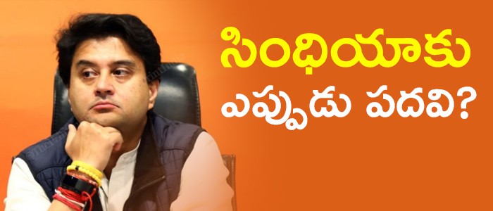 కేంద్ర మంత్రి పదవి ఎప్పుడు