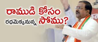 సోము రధయాత్ర