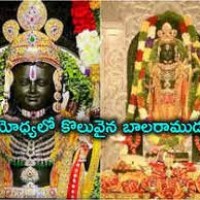 అయోధ్య‌లో కొలువుదీరిన రామ్‌లల్లా..