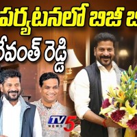 ఢిల్లీలో బిజీ బిజీగా రేవంత్ 