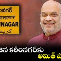 ఈనెల 28న కరీంనగర్ కు అమిత్ షా రాక నా బలం… బలగం మీరే ఎంపి బండి సంజయ్