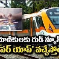 ఇండియన్ రైల్వే సూపర్ యాప్