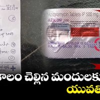 కాలం చెల్లిన మందులకు యువతి బలి