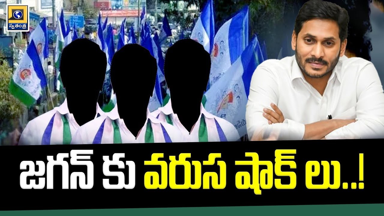 వైసీపీకి వరుస షాక్ లు