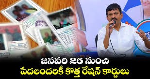 26 నుంచి రేషన్ కార్డులు