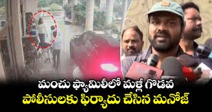 మళ్లీ మంచు ఫ్యామిలీలో గొడవలు