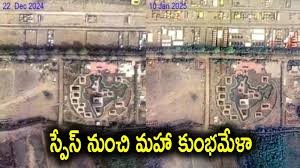 స్పేస్ నుంచి ప్రయాగ్‌రాజ్‌లోని త్రివేణి సంగమం వద్ద హడావుడి