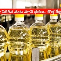 కొండెక్కిన ఆయిల్ ధరలు