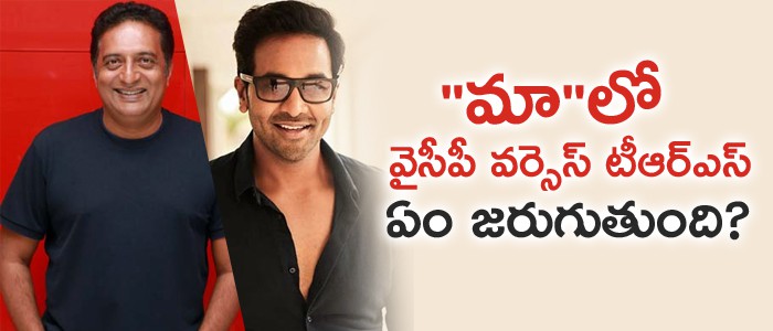 మా ఎన్నికల్లో వైసీపీ వర్సెస్ టీఆర్ఎస్