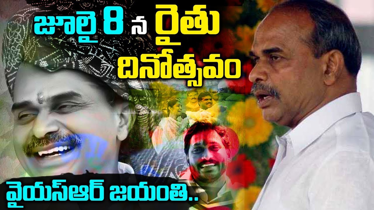 జూలై 8న ఏపి రాష్ట్రవ్యాప్తంగా రైతు దినోత్సవం