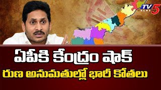 ఏపీకి కేంద్రం షాక్