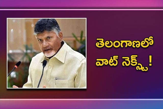  టీటీడీపీకి  మహా చెడ్డ రోజులు