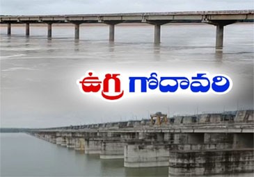 గోదావరి ఉగ్రరూపం