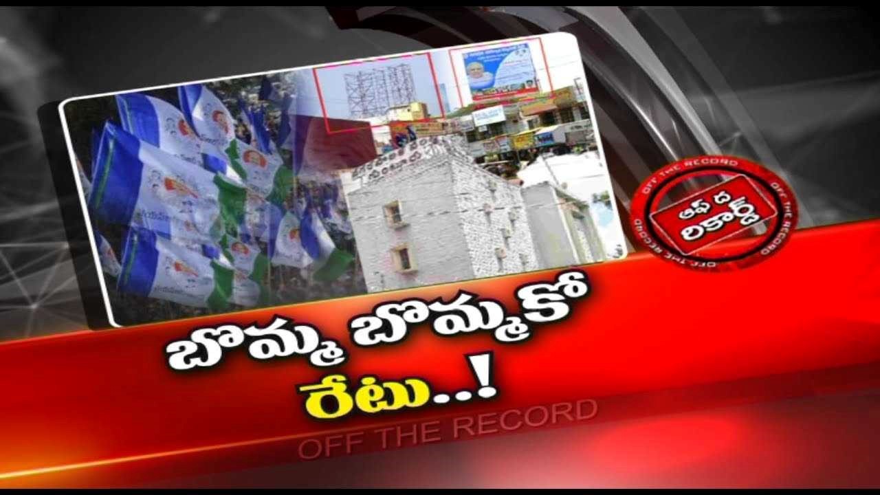 హోర్డింగ్స్ వార్