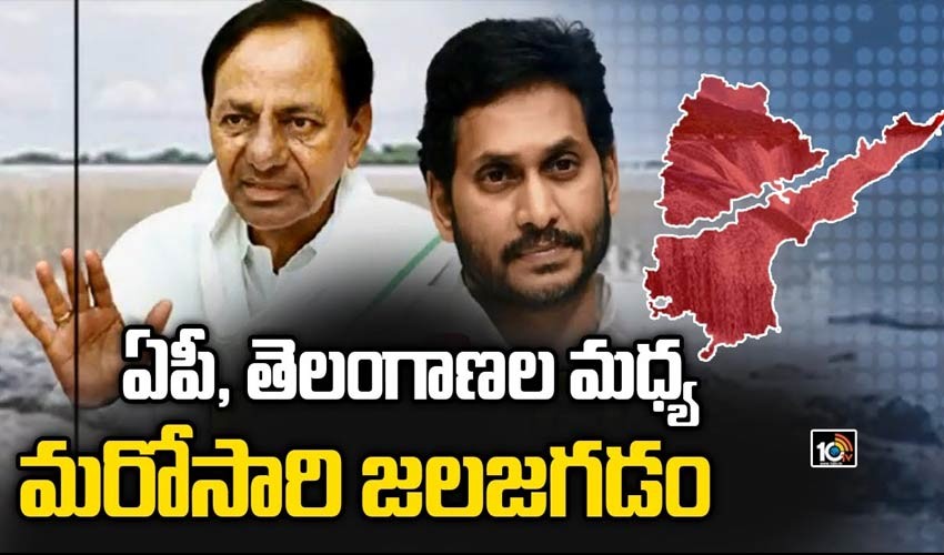 మరోసారి జల జగడం