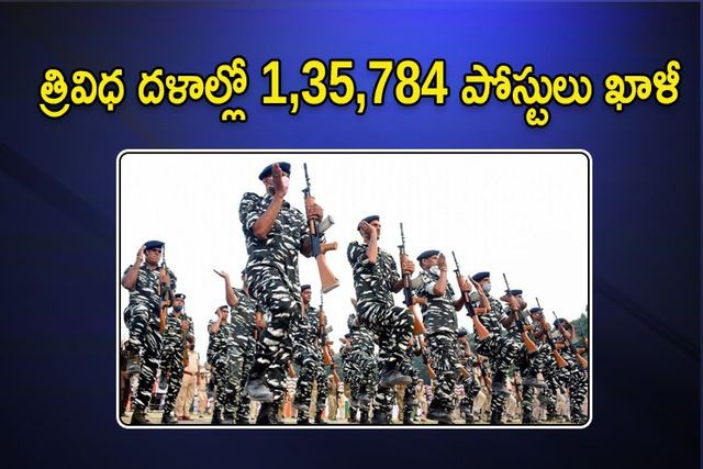 త్రివిధ దళాల్లో 1,35,784 పోస్టులు