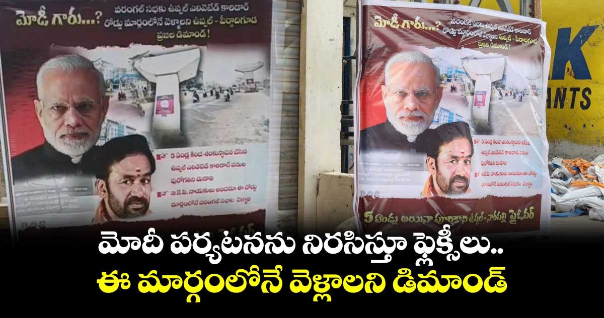 పీర్జాదిగూడ పరిధిలో వరంగల్ జాతీయ రహదారిపై మోదీకి వ్యతిరేకంగా పోస్టర్లు