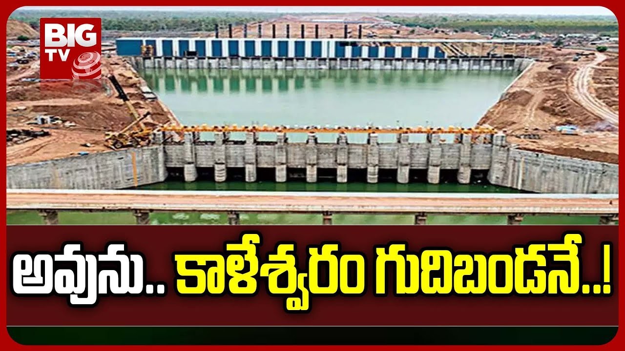 కాళేశ్వరం ప్రాజెక్టుపై కాగ్ అక్షింతలు విద్యుత్ ఛార్జీలకే రూ.10 వేల కోట్లు