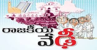 ఓరుగల్లులో రాజకీయ వేడి