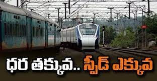 పేదల కోసం వందే భారత్‌ సరికొత్త రైళ్ళు