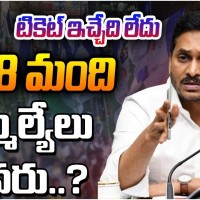 18 మంది ఎమ్మెల్యేలకు క్లాస్...