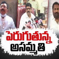  ఎగిసిపడుతున్న అసంతృప్త జ్వాలలు