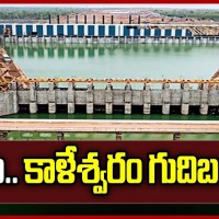 కాళేశ్వరం ప్రాజెక్టుపై కాగ్ అక్షింతలు విద్యుత్ ఛార్జీలకే రూ.10 వేల కోట్లు