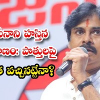 పోత్తులపై క్లారిటీ వచ్చినట్టేనా