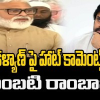 పవన్ పై అంబటి హాట్ కామెంట్స్