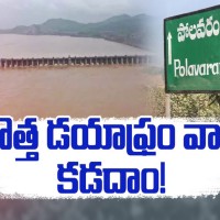 పోలవరంలో కొత్త డయాఫ్రం వాల్ నిర్మాణం..?