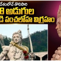 108 అడుగుల శ్రీరాముడి విగ్రహం