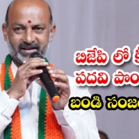 బండి సంజయ్ కు జాతీయ కార్యదర్శి పదవి