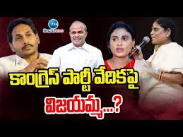  కాంగ్రెస్ వేదికపై విజయమ్మ...