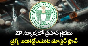 డ్రగ్స్ అరికట్టేందుకు ప్లాన్