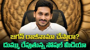 హాట్ టాపిక్ గా జగన్ రాజీనామా