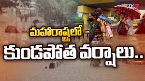 మహారాష్ట్రలో కుండపోత