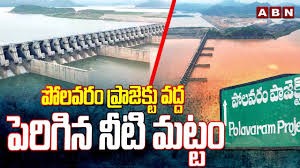 పోలవరం లో భారీగా పెరిగిన నీటిమట్టం