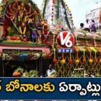 బోనాలకు ఏర్పాట్లు పూర్తి