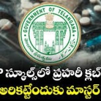 డ్రగ్స్ అరికట్టేందుకు ప్లాన్