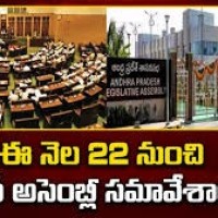 ఈ నెల 22 నుంచి ఏపీ అసెంబ్లీ సమావేశాలు