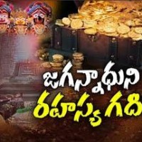 గురువారంతెరుచుకోనున్న పూరీ జగన్నాధుని రహస్య గది