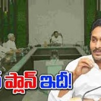 జగన్ ధర్నా వెనుక బిగ్ ప్లానింగ్