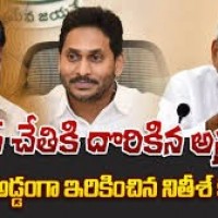 జగన్ కు నితీష్ అస్త్రం