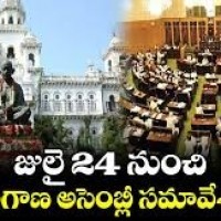 జులై 24 నుంచి తెలంగాణ అసెంబ్లీ సమావేశాలు