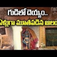 కరీంనగర్  గుడిలో దెయ్యం.